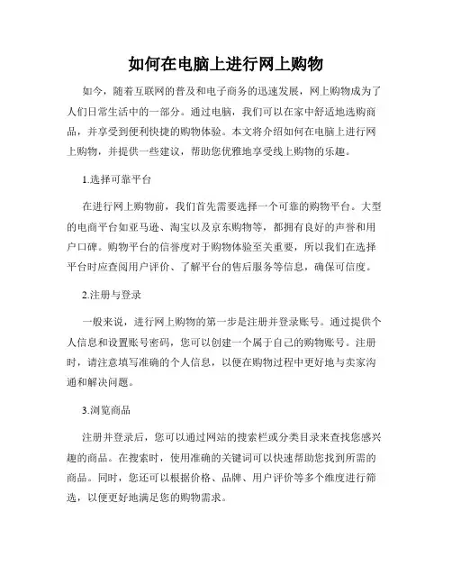 如何在电脑上进行网上购物
