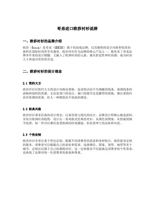 哥弟进口欧莎衬衫说辞