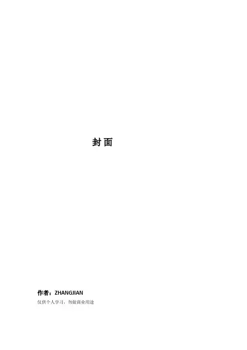CPA《公司战略与风险管理》知识点总结(完美版)[页]