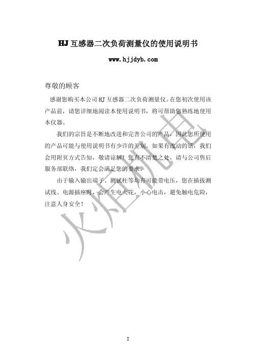 HJ 互感器二次负荷测量仪 说明书