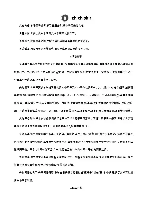 人教部编版小学语文语拼音8 zh ch sh r 教学教案(多篇)