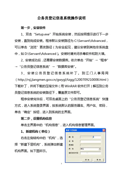 公务员登记信息系统操作说明