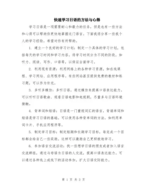 快速学习日语的方法与心得