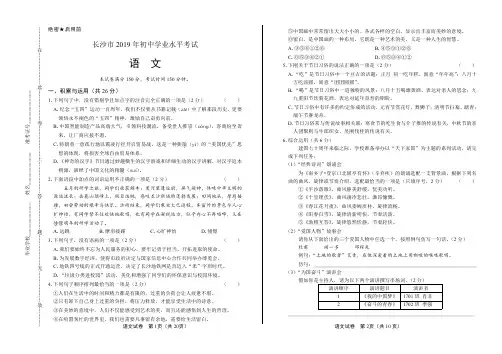 2019年湖南省长沙市中考语文试卷含答案