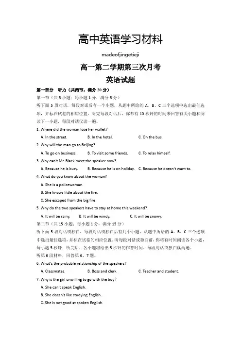 人教版高中英语必修三高一第二学期第三次月考