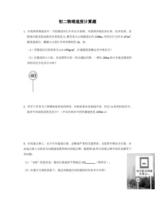 人教版初二物理速度计算题(含答案)