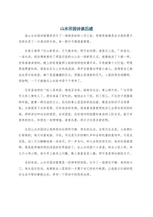 山水田园诗读后感