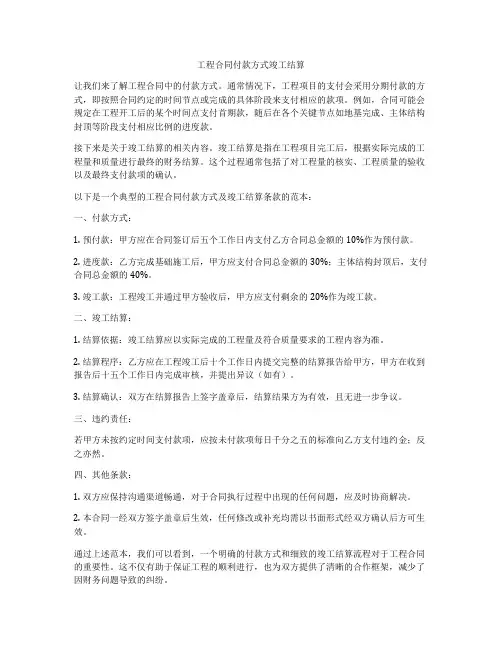 工程合同付款方式竣工结算