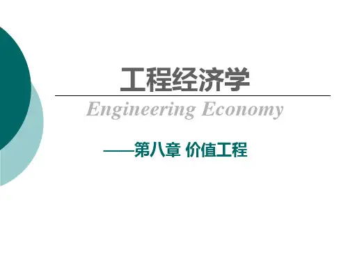 第十章-价值工程