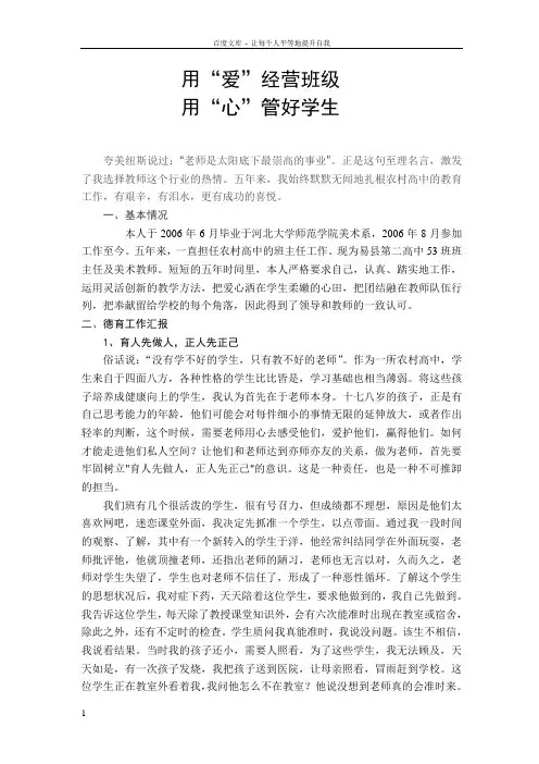 先进德育工作者事迹材料