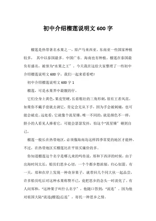(说明文)初中介绍榴莲说明文600字