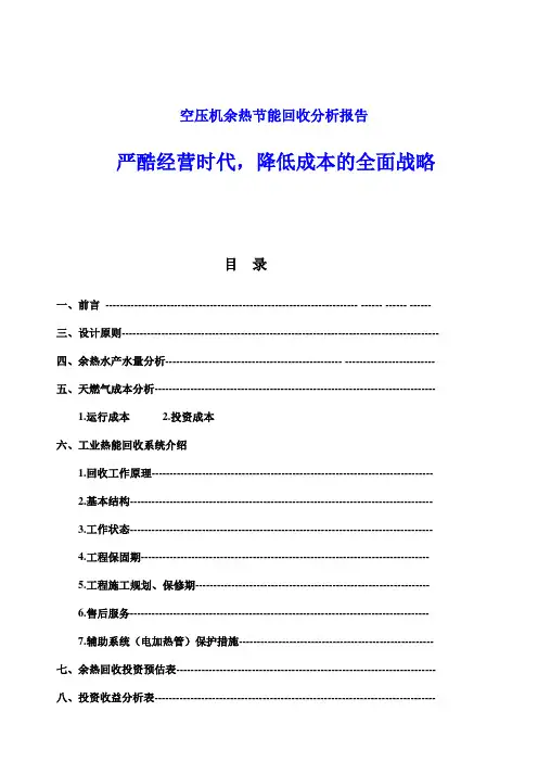 余热回收节能分析报告修改