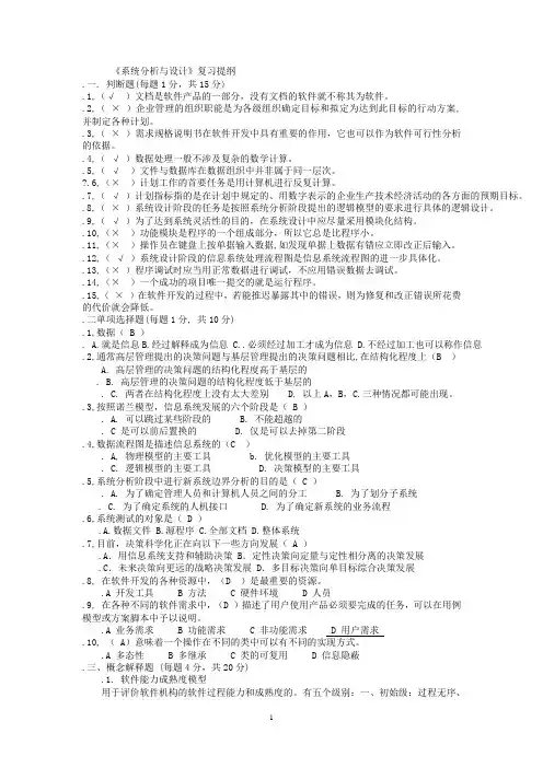 系统分析与设计考试试卷09(OK版)abc