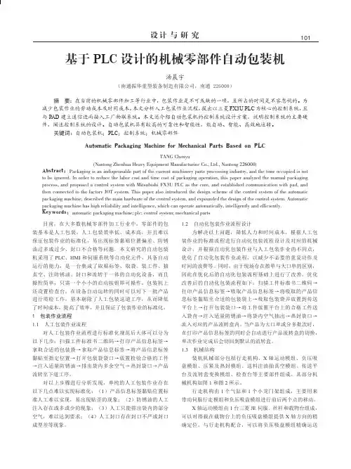 基于PLC 设计的机械零部件自动包装机