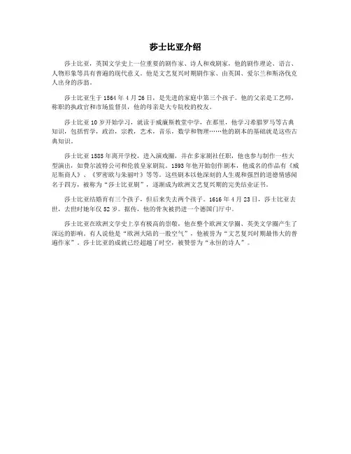 莎士比亚介绍