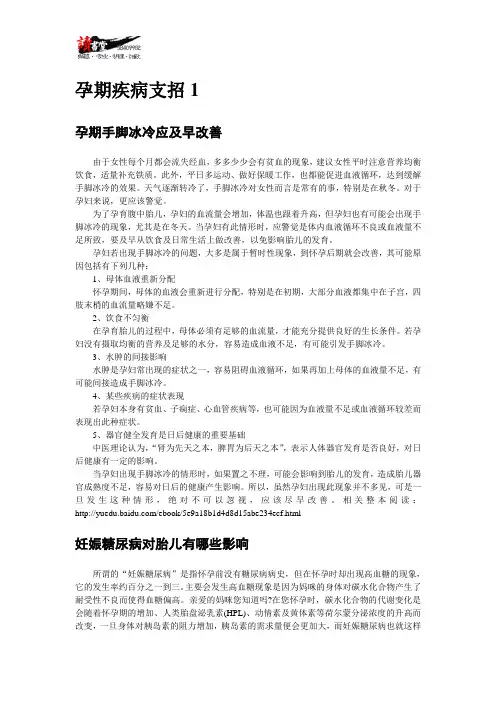 【孕期疾病治疗与预防】孕期疾病支招1