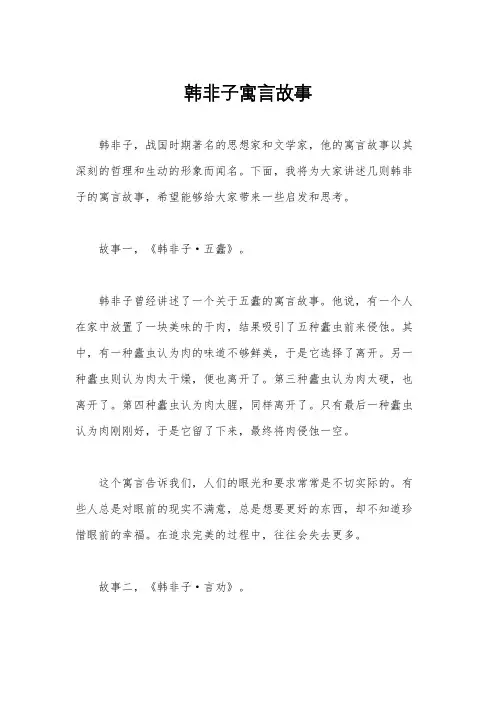 韩非子寓言故事
