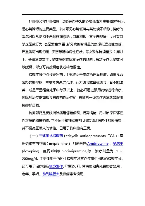 抑郁症合理用药abc