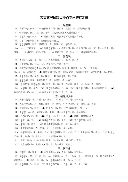 中考文言文考试篇目重点字词解释