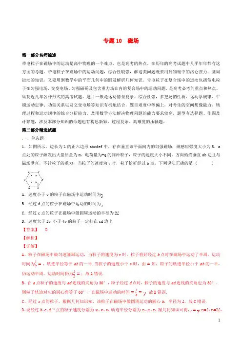 2019年高考物理备考优生百日闯关系列专题10磁场含解析