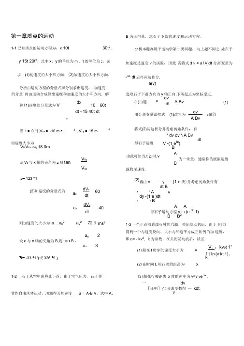 大学物理上册课后练习答案解析