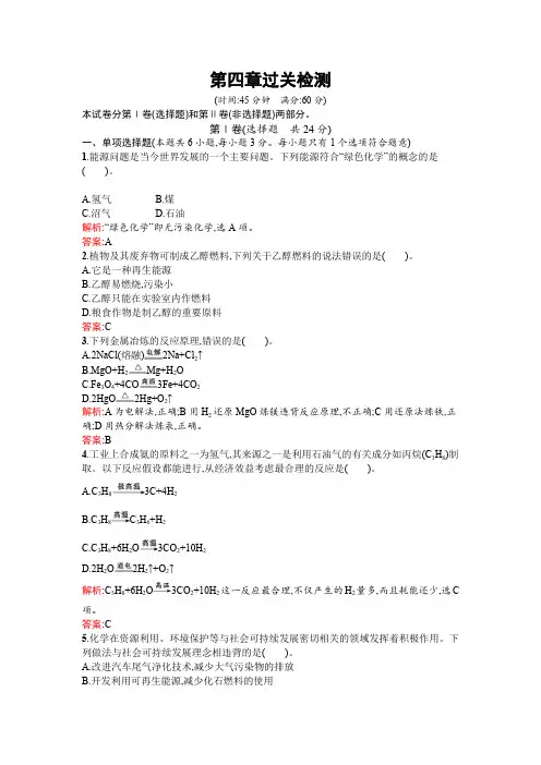 人教版高中化学必修二第四章过关检测 (含答案)