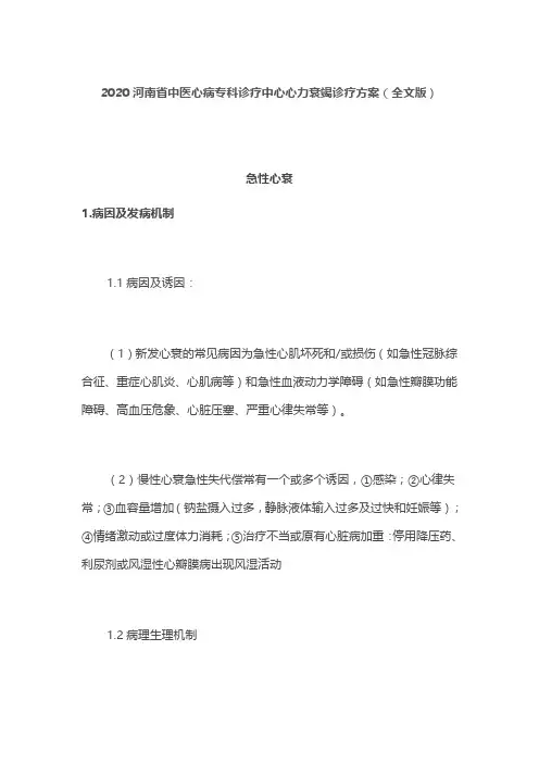 2020河南省中医心病专科诊疗中心心力衰竭诊疗方案(全文版)