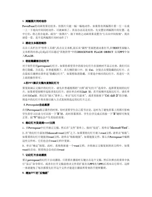 人人网分享PPT技巧