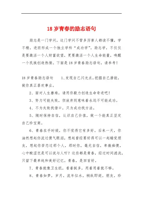 18岁青春的励志语句