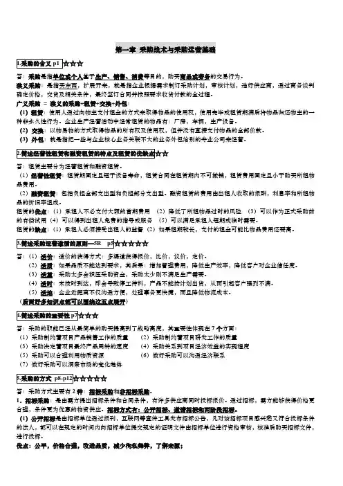 03616采购战术与运营-自考本科复习资料