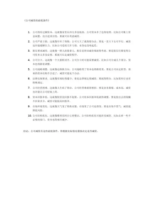 公司减资的前提条件
