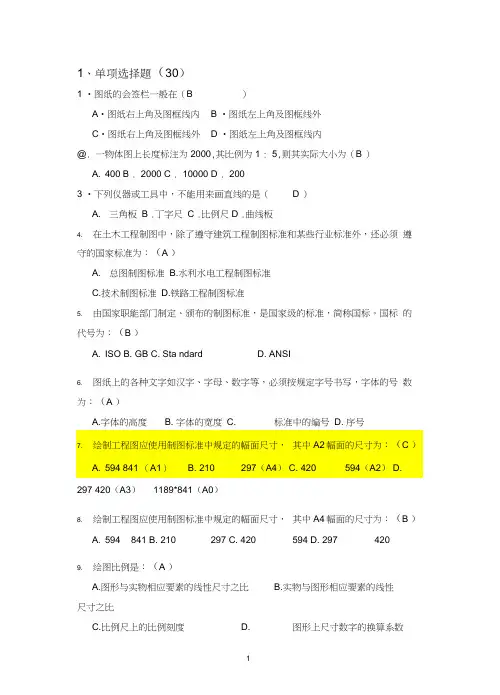 (完整版)画法几何及工程制图试题及参考答案