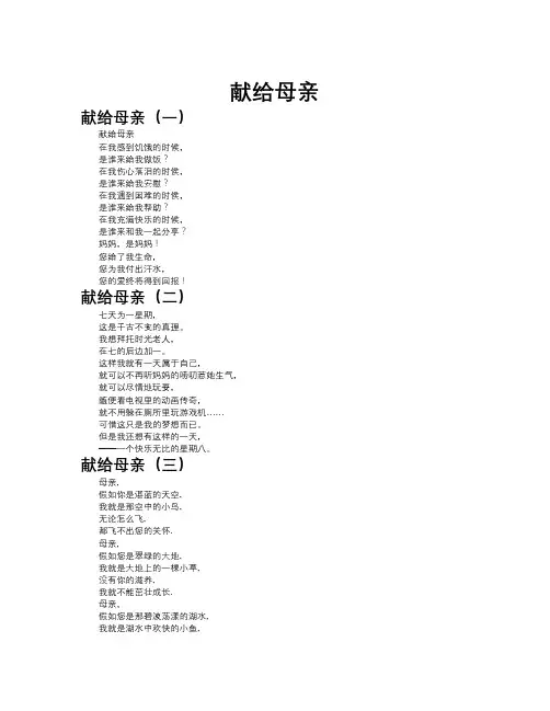 献给母亲作文共九篇