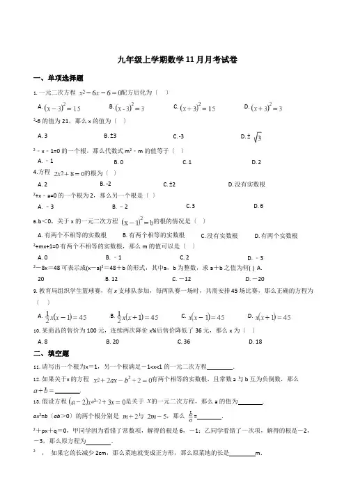 广东省揭阳市九年级上学期数学11月月考试卷含答案解析