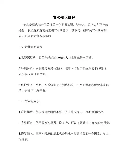 节水知识讲解