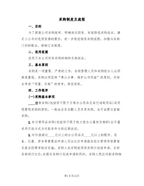 采购制度及流程(3篇)