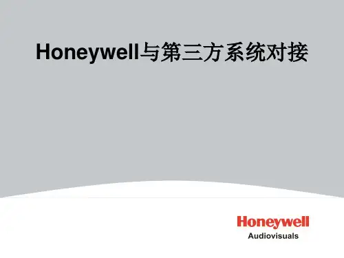 Honeywell音频系统与第三方系统对接