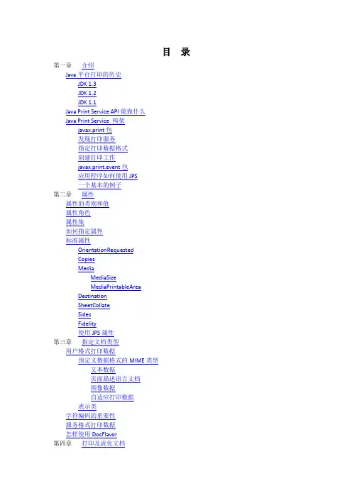 JavaPrintService_Java打印API_用户手册_中文版