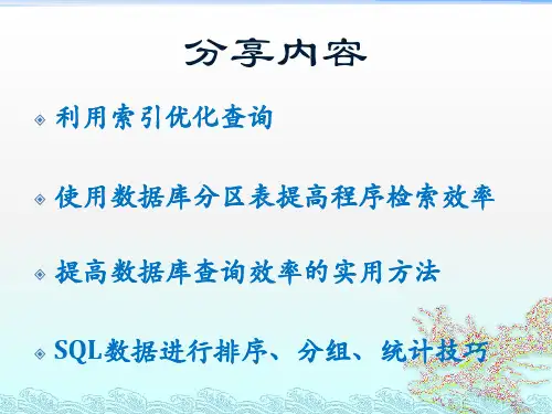 sql server性能的优化