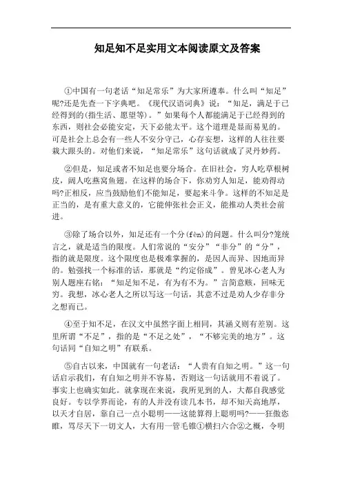 知足知不足实用文本阅读原文及答案