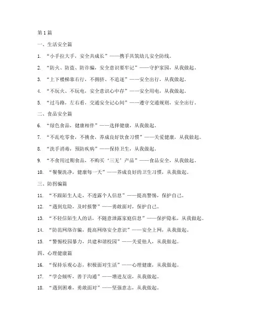 幼儿园大班安全教育标语(3篇)