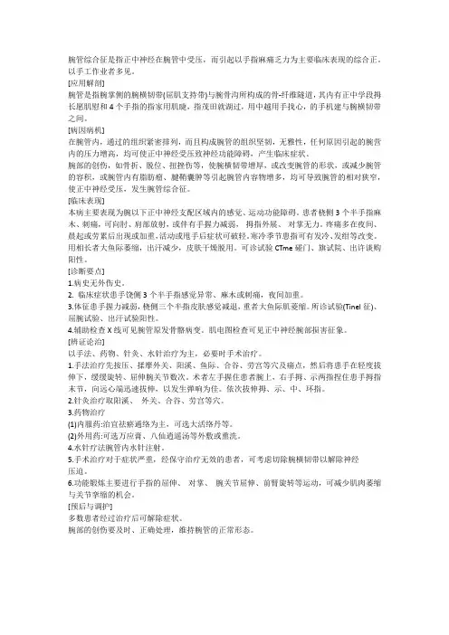 腕管综合征