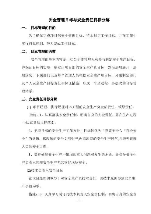 安全管理目标分解