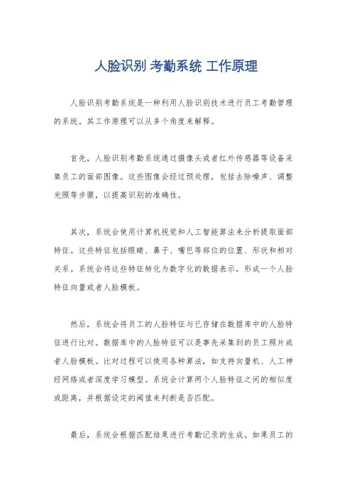 人脸识别 考勤系统 工作原理
