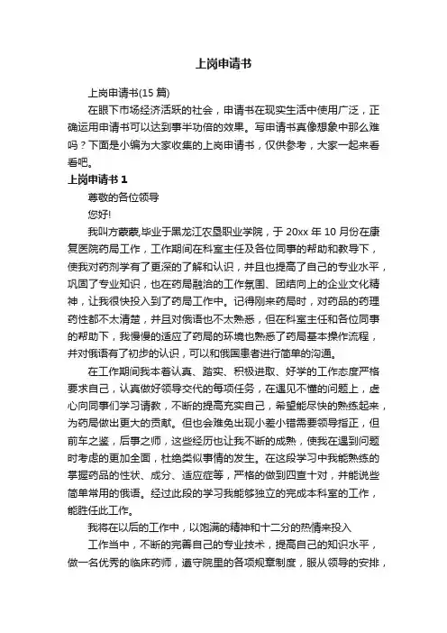 上岗申请书（15篇）