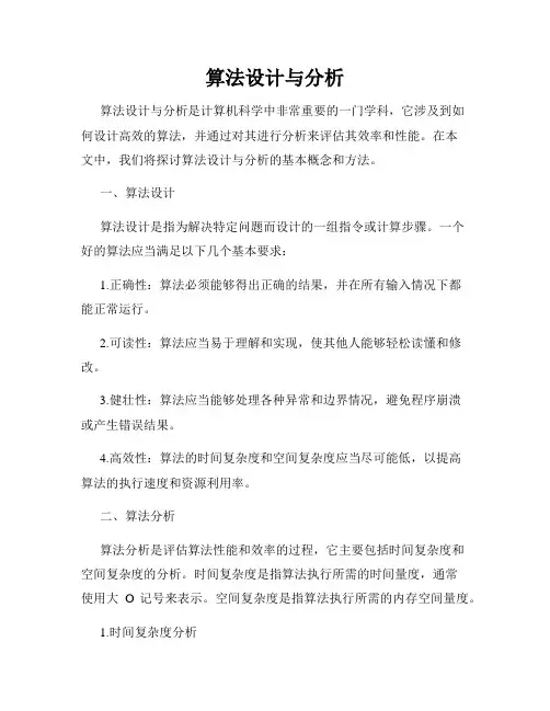 算法设计与分析