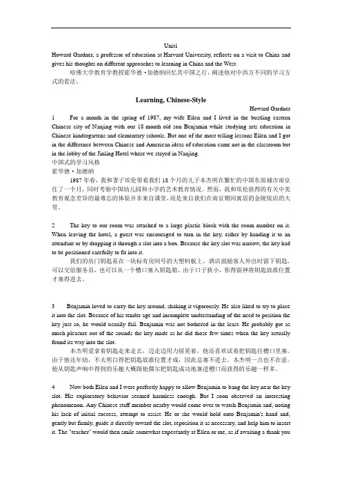 全新版大学英语综合教程2课文原文及翻译
