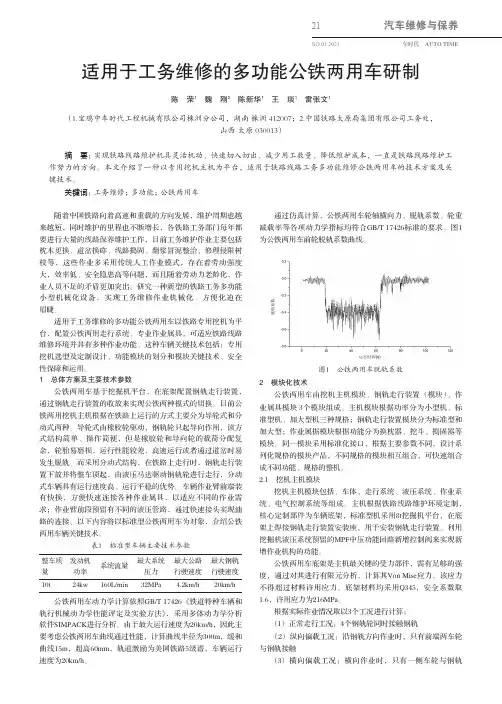 适用于工务维修的多功能公铁两用车研制