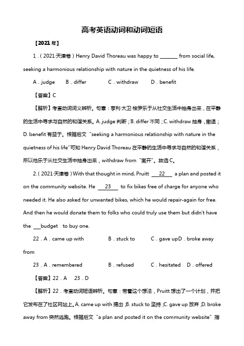 高考英语动词和动词短语