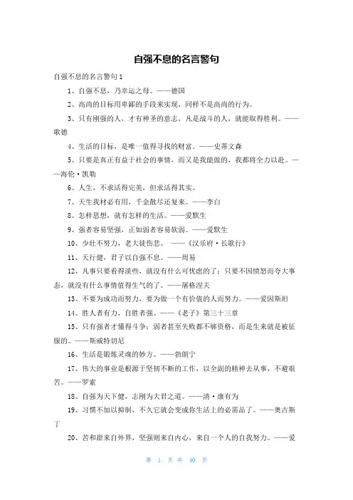 自强不息的名言警句
